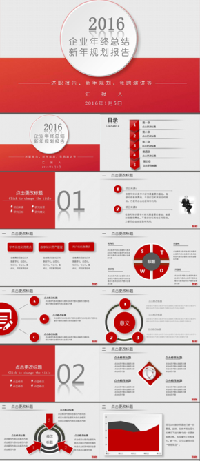 微立體、新年計劃暨年終工作總結(jié)