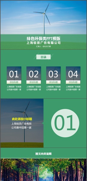 綠色環(huán)保類(lèi)模版