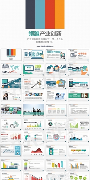 多色彩多圖表動(dòng)畫(huà)演示扁平化ppt模板