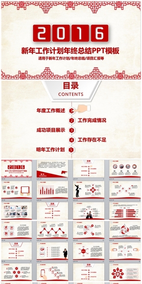 2016喜慶年終匯報工作總結PPT