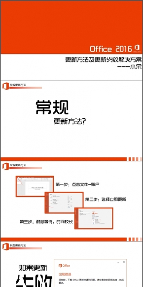 office2016更新失敗解決方案