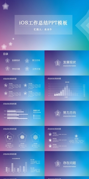 iOS風(fēng)工作總結(jié)PPT模板4【通用】