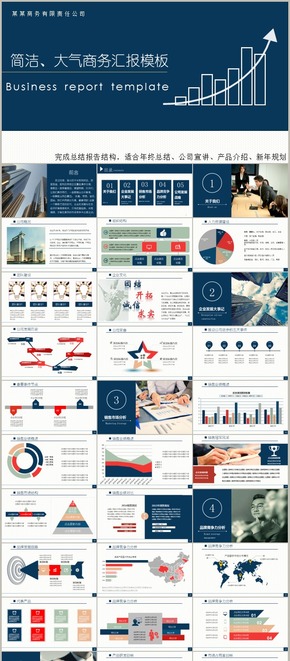 簡潔風，商務匯報、年終總結(jié)、新年計劃、產(chǎn)品宣講