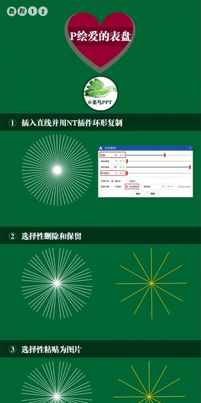 【菜鳥PPT】教程12_P繪愛的表盤(微信公眾號(hào)丨歡樂PPT)