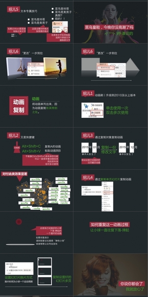 【菜鳥PPT】教程19_簡約而不簡單丨復(fù)制（微信公眾號丨歡樂PPT）