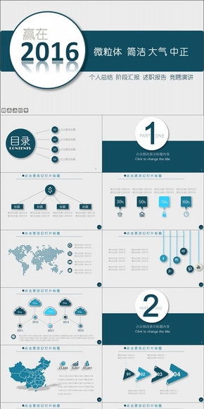 贏在2016  中正 大氣 簡(jiǎn)潔 報(bào)告模板