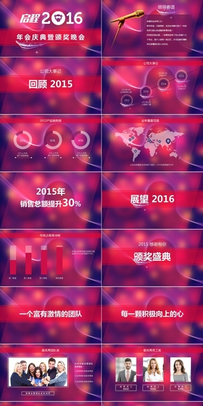 啟程2016 年會(huì)慶典暨頒獎(jiǎng)晚會(huì)PPT模版