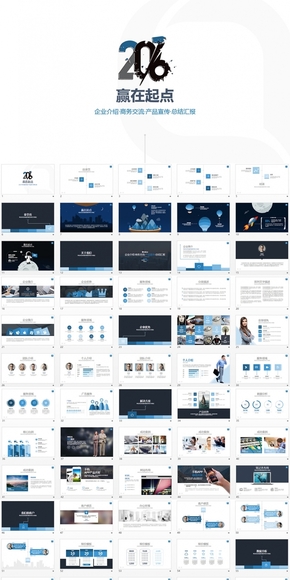 200頁2016最強版年終總結公司新產品計劃發(fā)布動態(tài)ppt模板t