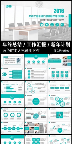 2016簡約通用述職報(bào)告年終總結(jié)工作計(jì)劃新年計(jì)劃PPT模板