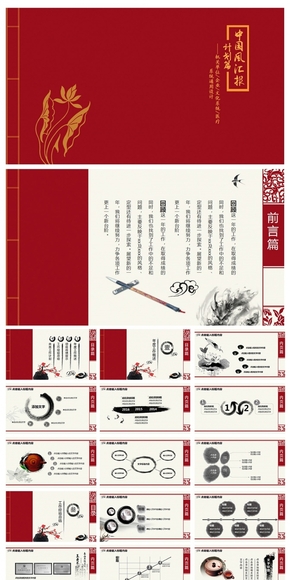 中國(guó)書籍風(fēng)總結(jié)計(jì)劃通用PPT