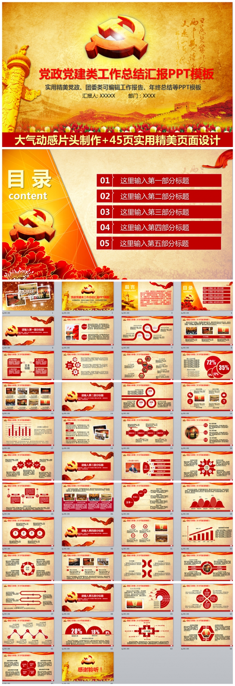 精美黨政黨建黨委黨組織政府工作匯報(bào)PPT