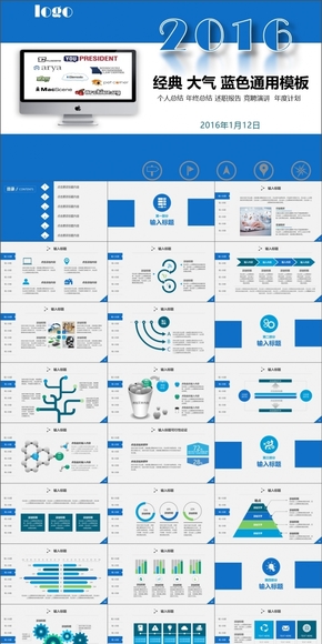 2016 大氣藍(lán)色 通用模板