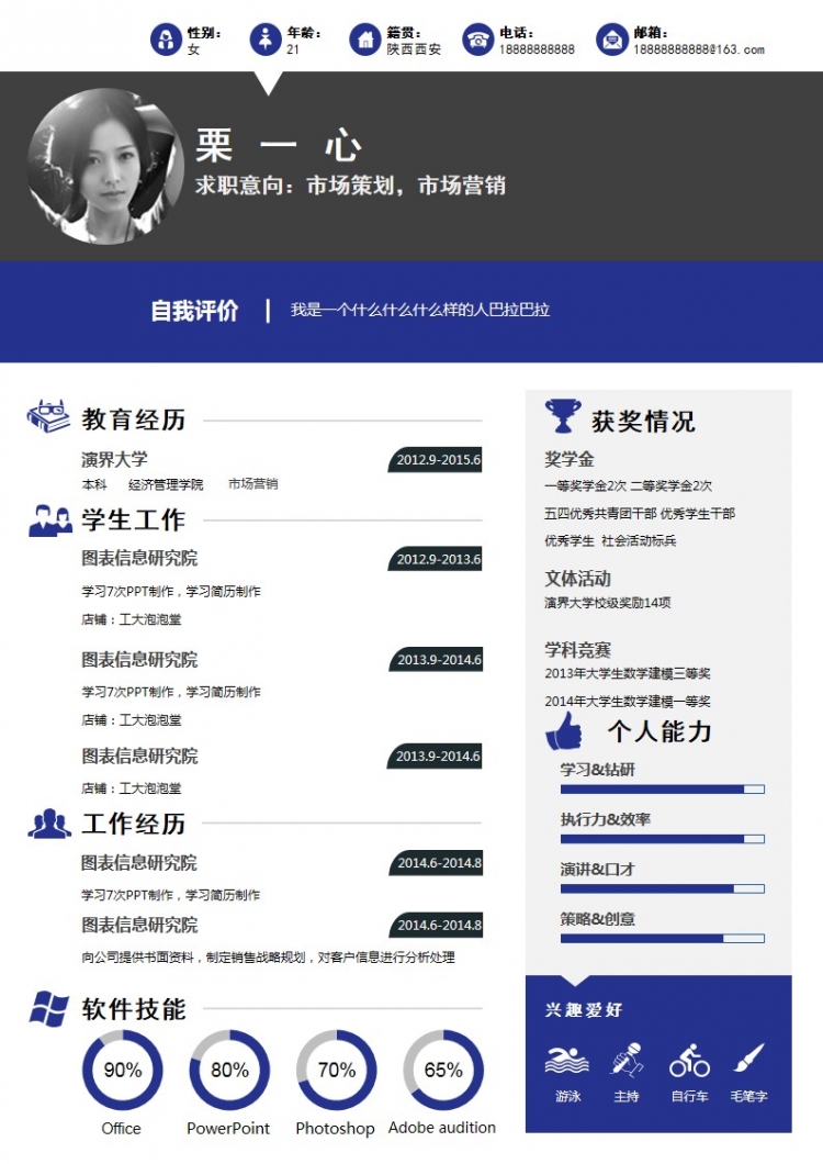 深藍(lán)沉穩(wěn)商務(wù)招聘簡(jiǎn)歷