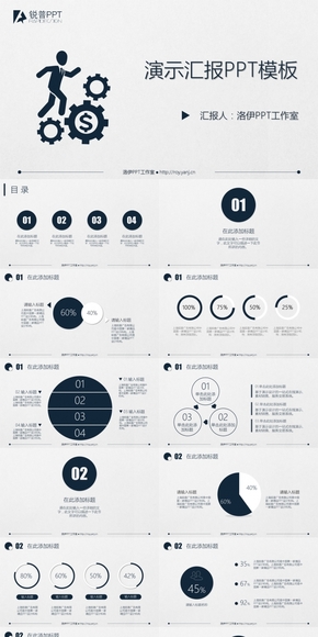 2016演示匯報通用PPT模板(動態(tài)+靜態(tài))
