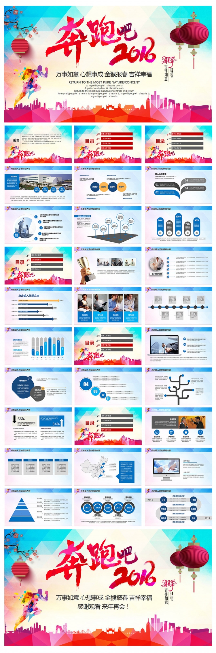 奔跑吧2016總結(jié)計劃精美PPT