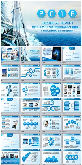 大氣2016新年計劃工作總結(jié)PPT模板