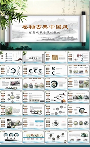 精美中國風教育教學(xué)設(shè)計課堂說課通用PPT動畫模板