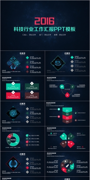 2016科技行業(yè)工作匯報PPT模板