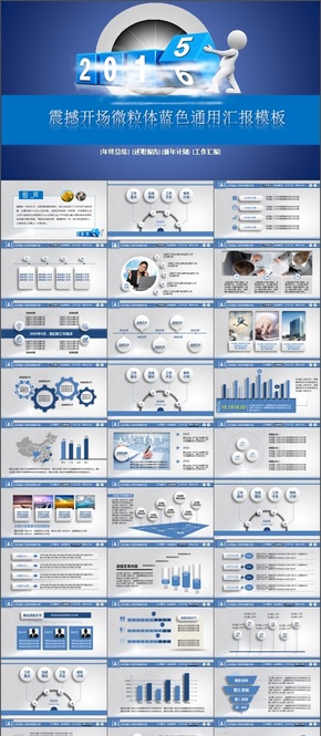 震撼開場微粒體藍(lán)色通用匯報(bào)模板