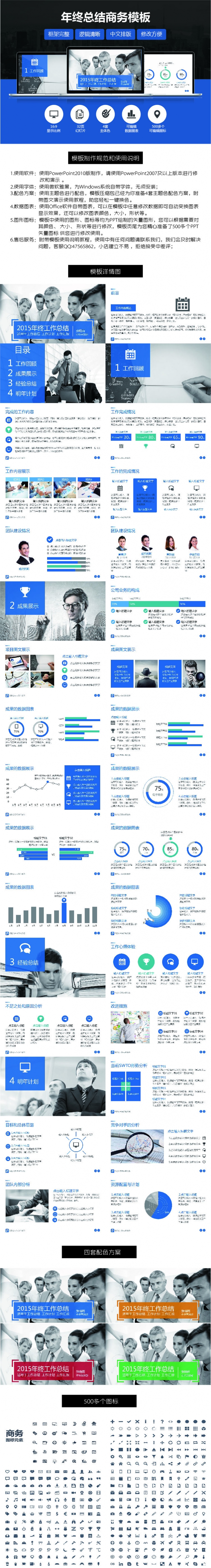 【框架完整 拿來(lái)就用】超實(shí)用簡(jiǎn)約歐美風(fēng)年終總結(jié)模板，4套配色，500+圖標(biāo)-精演出品