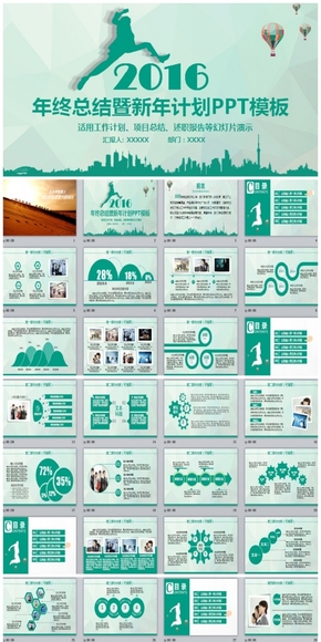 綠色動感跨越2016新年計(jì)劃工作總結(jié)PPT模板