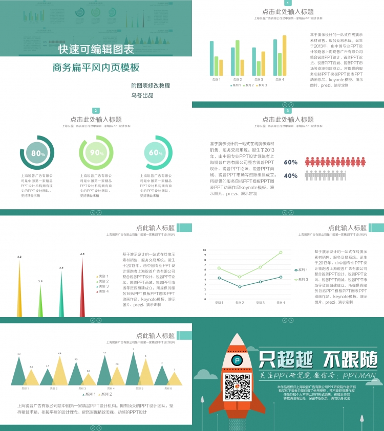 【烏冬的店】商務(wù)扁平風(fēng)快速可編輯圖表PPT模板（三種配色另附數(shù)據(jù)修改教程）