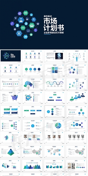 市場(chǎng)拓展計(jì)劃PPT模板-清新干凈歐美