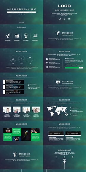綠色IOS風格商務極致簡約商務工作計劃總結PPT模板