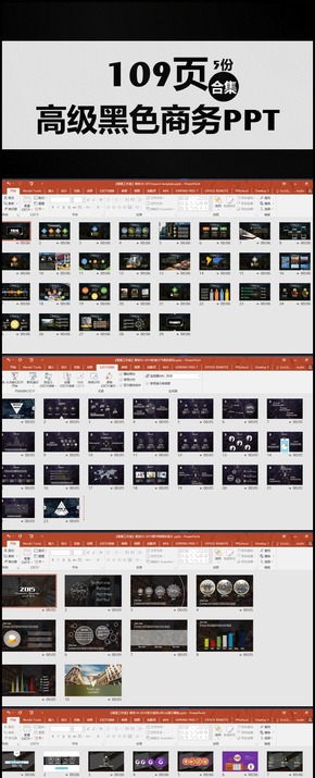 2016黑色商務(wù)極簡(jiǎn)PPT合集