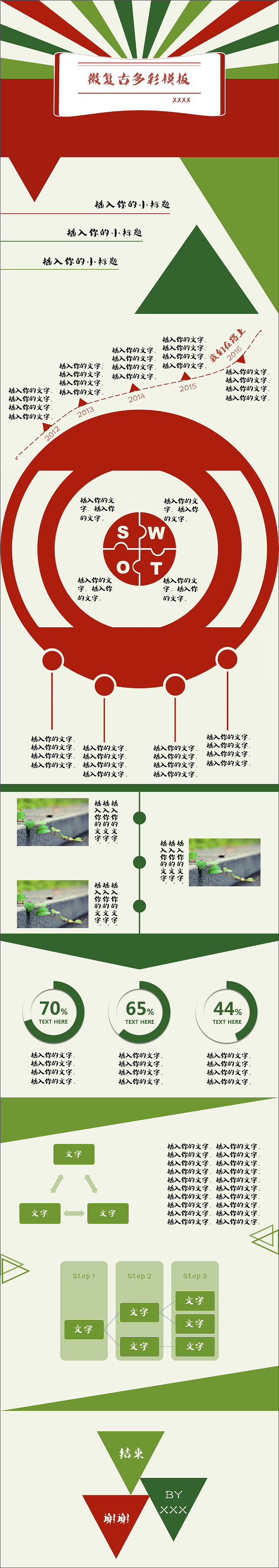 微復古多彩PPT模板