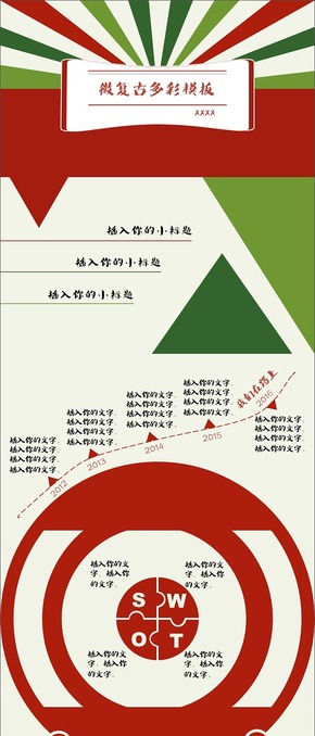 微復(fù)古多彩PPT模板