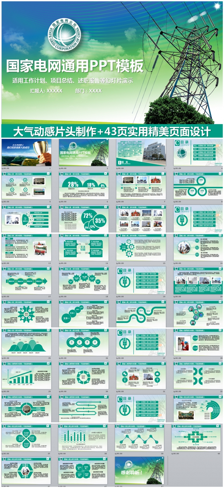 精美大氣中國國家電網(wǎng)電力局電力公司通用PPT模板