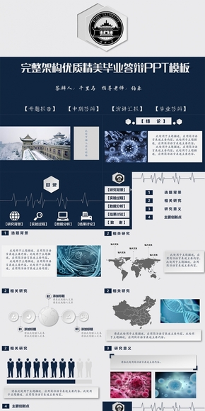 【畢業(yè)答辯】整體框架優(yōu)質(zhì)精致動(dòng)態(tài)畢業(yè)答辯ppt模板（折扣優(yōu)惠）