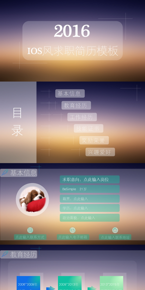 IOS風(fēng)求職簡(jiǎn)歷PPT模板