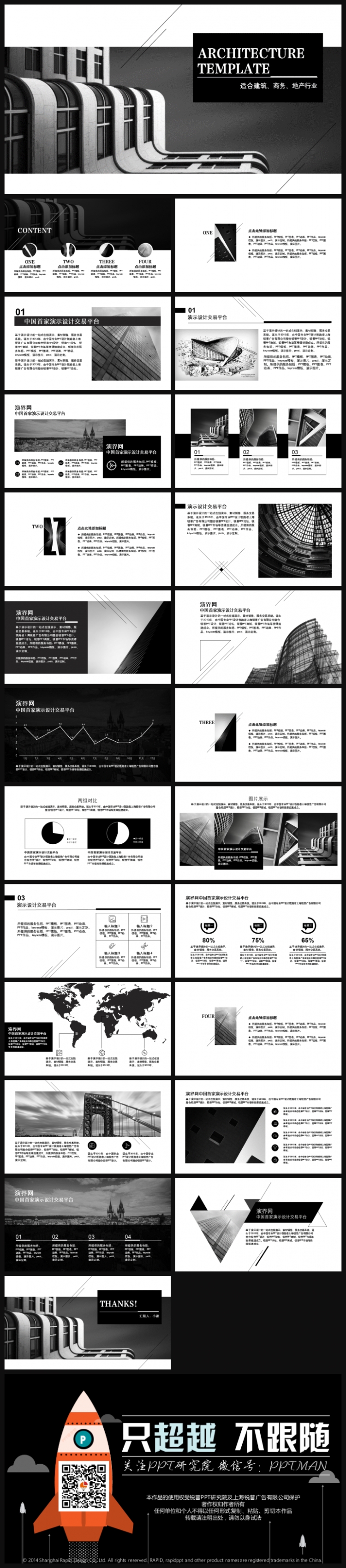 【黑白】極簡(jiǎn)時(shí)尚通用匯報(bào)PPT模板