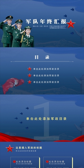 軍政年終匯報(bào)