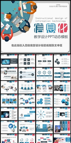 實用精美設(shè)計感信息化課堂教學(xué)設(shè)計PPT說課課件動態(tài)模板