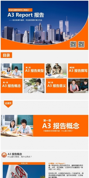 A3 report報(bào)告培訓(xùn)