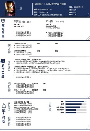 2018春招個人簡歷 經典雙色 新店促銷