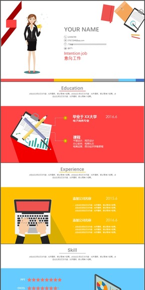 2016年多彩鮮艷靚麗個人簡歷通用PPT模版