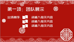 2016公司年會(huì)喜慶簡(jiǎn)約中國(guó)風(fēng)PPT模板