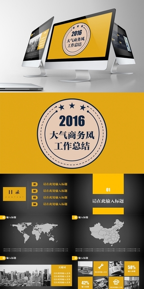 【黃黑商務】黃黑風格大氣商務風工作總結PPT模板