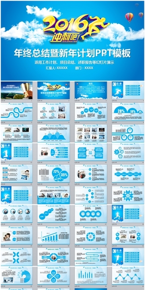 沖刺吧2016新年計(jì)劃工作總結(jié)PPT模板