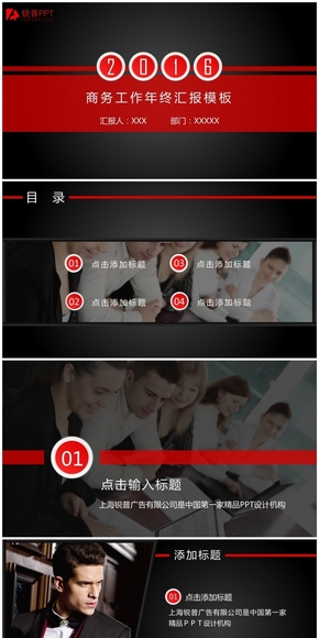 紅黑漸變（微立體?）商務工作年終匯報模板