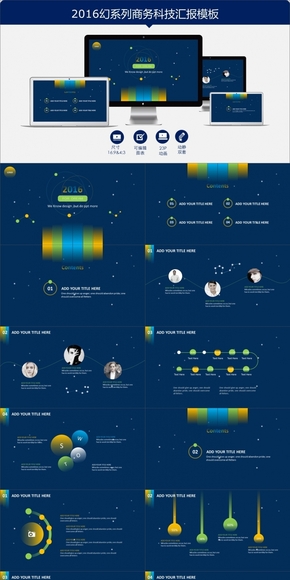 2016幻系列商務科技匯報模板-N0.1--|By Haifeng|
