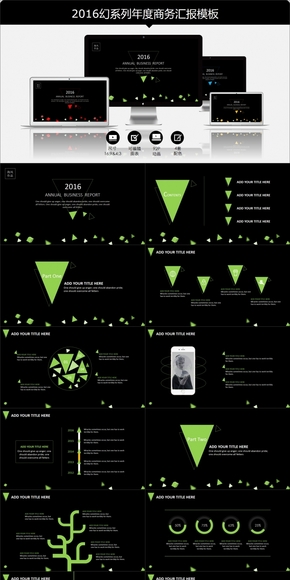 2016幻系列年度商務匯報模板-No.2--|By Haifeng|