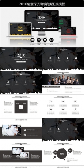 2016創(chuàng)意深沉動感商務匯報模板--|By Haifeng|