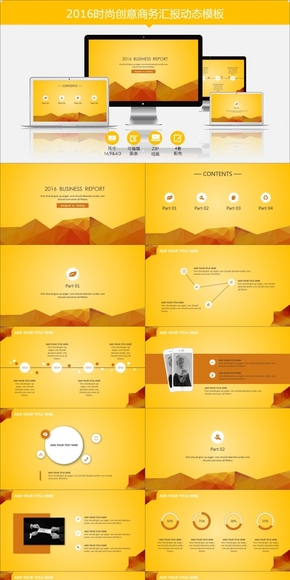 2016時(shí)尚創(chuàng)意商務(wù)匯報(bào)動態(tài)模板--|By Haifeng|