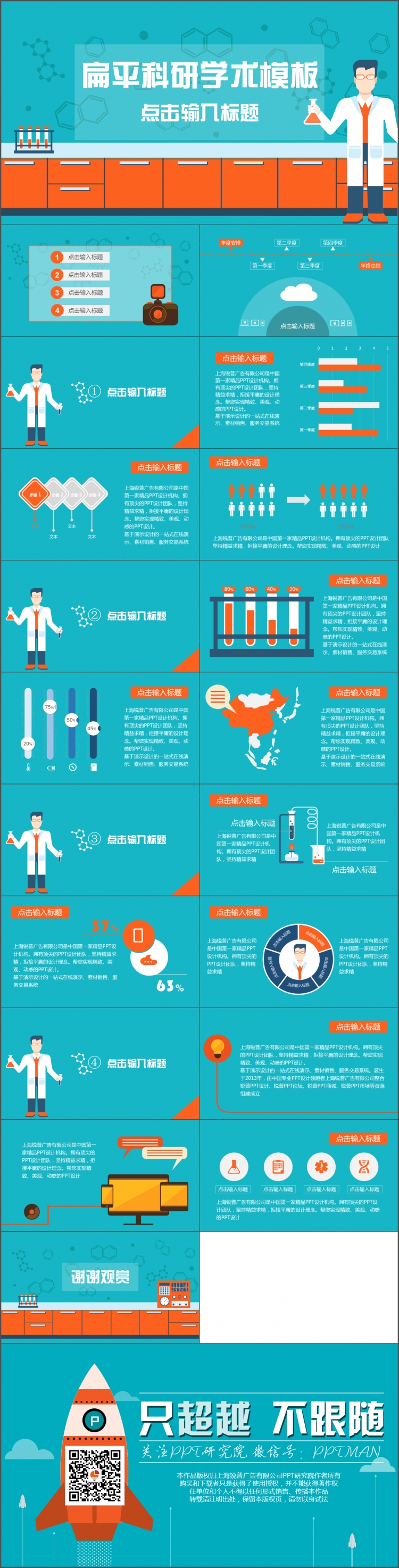 扁平科研學術模板