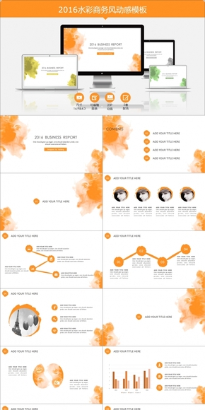 2016水彩商務(wù)風(fēng)動(dòng)感模板--|By Haifeng|